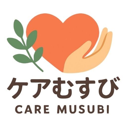 ケアむすび